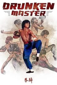 Drunken Master ไอ้หนุ่มหมัดเมา พากย์ไทย