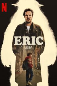 Eric Season 1 เอริค ปี 1 พากย์ไทย/ซับไทย
