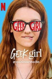 Geek Girl Season 1 สาวเนิร์ดอยากจะชิค ปี 1 พากย์ไทย/ซับไทย