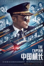 The Captain เหินฟ้าฝ่านรก พากย์ไทย