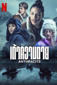 Anthracite Season 1 เถ้าความตาย ปี 1 พากย์ไทย/ซับไทย