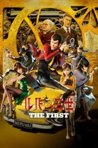 Lupin 3 : The First ลูแปงที่ 3 ฉกมหาสมบัติไดอารี่ พากย์ไทย