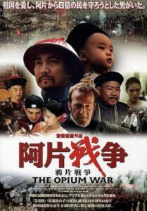 The Opium War สงครามฝิ่น สิ้นฮ่องกง พากย์ไทย