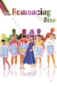 The Romancing Star 1 ยกเครื่องเรื่องจุ๊ ภาค 1 พากย์ไทย