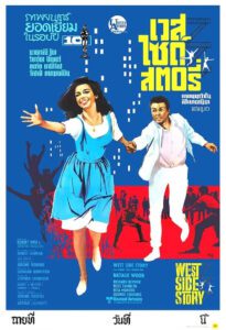 West Side Story เวสต์ ไซด์ สตอรี่ ซับไทย