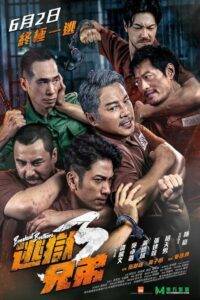 Breakout Brothers 3 ซับไทย