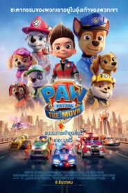 PAW Patrol: The Movie ขบวนการเจ้าตูบสี่ขา เดอะมูฟวี่ พากย์ไทย