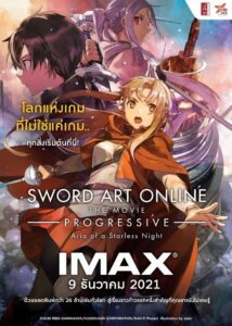 Sword Art Online Progressive: Aria of a Starless Night ซอร์ด อาร์ต ออนไลน์ โปรเกรสซีฟ เดอะมูฟวี่ : อาเรียแห่งคืนที่ไร้ดาว พากย์ไทย