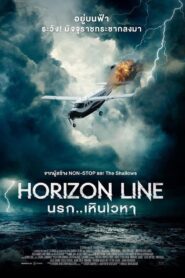Horizon Line นรก..เหินเวหา พากย์ไทย