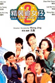 The Romancing Star 2 ยกเครื่องเรื่องจุ๊ ภาค 2 พากย์ไทย