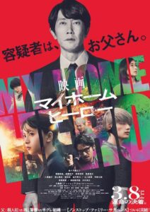 My Home Hero the Movie ซับไทย