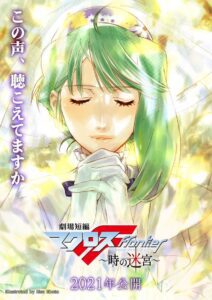 Macross Frontier: Labyrinth of Time ซับไทย