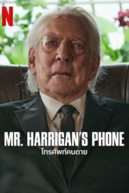 Mr. Harrigan Phone โทรศัพท์คนตาย พากย์ไทย