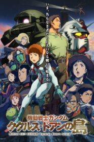 Mobile Suit Gundam: Cucuruz Doan’s Island พากย์ไทย