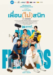 Not Friends เพื่อน (ไม่) สนิท พากย์ไทย