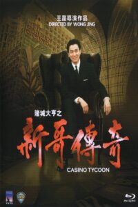 Casino Tycoon ฟ้านี้ใหญ่ได้คนเดียว พากย์ไทย