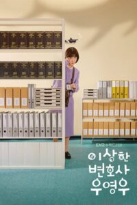 Extraordinary Attorney Woo อูยองอู ทนายอัจฉริยะ พากย์ไทย/ซับไทย