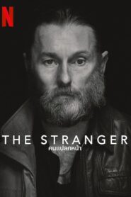 The Stranger คนแปลกหน้า ซับไทย