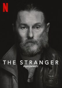 The Stranger คนแปลกหน้า ซับไทย