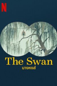 The Swan นางหงส์ พากย์ไทย