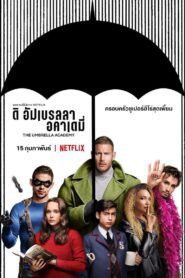 The Umbrella Academy ดิ อัมเบรลลา อคาเดมี่ พากย์ไทย