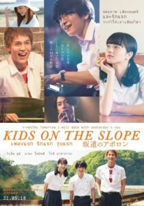 Kids on the Slope เพลงแรก รักแรก จูบแรก พากย์ไทย