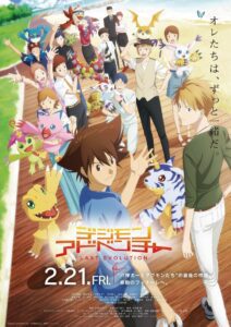 Digimon Adventure: Last Evolution Kizuna ดิจิมอนแอดเวนเจอร์ คิซึนะ พากย์ไทย