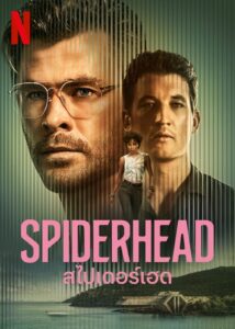 Spiderhead สไปเดอร์เฮด พากย์ไทย