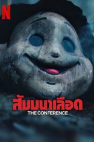 The Conference สัมมนาเลือด พากย์ไทย