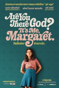 Are You There God? Its Me Margaret วันนั้นของมาร์กาเร็ต พากย์ไทย