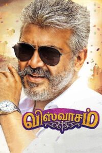 Viswasam วิสวาซัม คุณพ่อสายระห่ำ ซับไทย