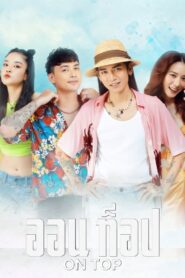 On Top ออน ท็อป ซับไทย