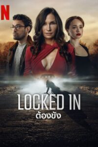 Locked In ต้องขัง พากย์ไทย