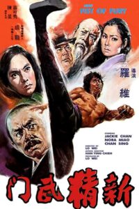 New Fist Of Fury มังกรหนุ่มคะนองเลือด พากย์ไทย