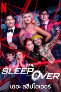 The Sleepover เดอะ สลีปโอเวอร์ พากย์ไทย