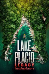 Lake Placid: Legacy โคตรเคี่ยมบึงนรก 6 ซับไทย