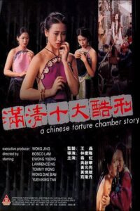 A Chinese Torture Chamber Story 10 เครื่องสังเวยรัก พากย์ไทย