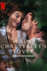 Lady Chatterleys Lover ชู้รักเลดี้แชตเตอร์เลย์ พากย์ไทย