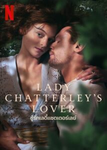 Lady Chatterleys Lover ชู้รักเลดี้แชตเตอร์เลย์ พากย์ไทย