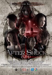 AFTER SHOCK 3 AM: Part 3 ตีสาม พากย์ไทย